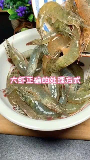 大虾处理方法视频,视频教程详解