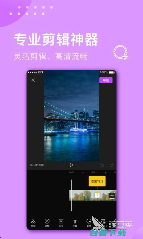 免费剪视频的软件,轻松打造个性化短视频